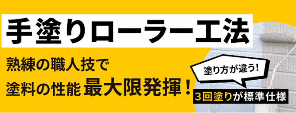 3回手塗り