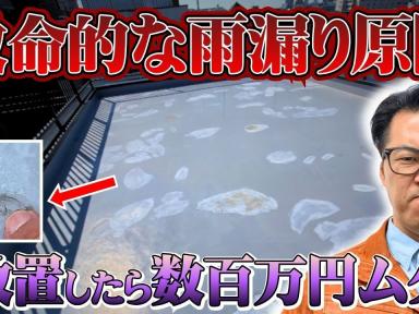 【プロ解説】ウレタン防水が雨漏れする致命的な3つの原因と正しい修理方法